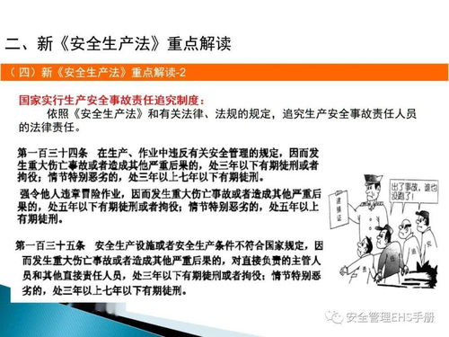 企業(yè)管理人員安全教育培訓(xùn)